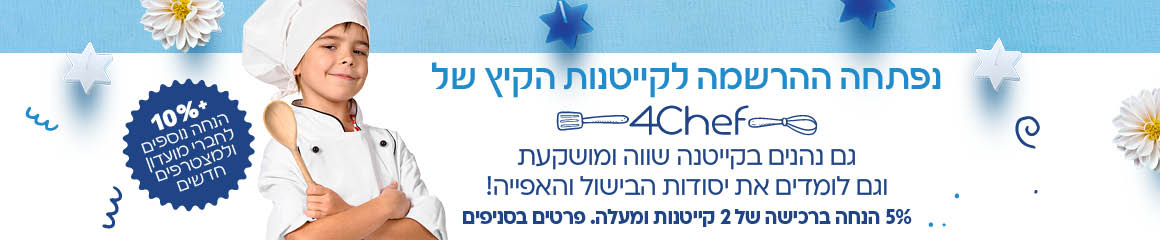 מבצעי החודש