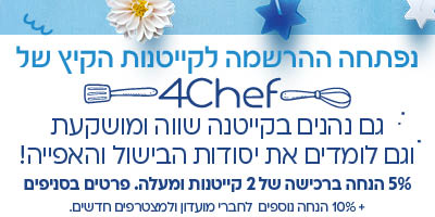 מבצעי החודש