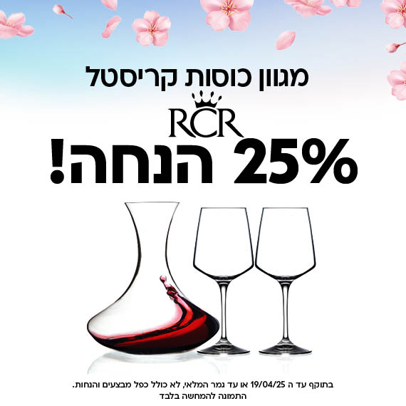 פסח סייל. מגוון כוסות קריסטל ב 25 אחוז הנחה. המבצעים בתוקף עד ה 19/04/25 או עד גמר המלאי. לא כולל כפל מבצעים והנחות. התמונה להמחשה בלבד