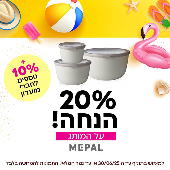 20 אחוז הנחה על המותג מאפל. פלוס 10 אחוז הנחה נוספים לחברי מועדון ומצטרפים חדשים. למימוש בתוקף עד ה 30/05/25 או עד גמר המלאי. התמונות להמחשה בלבד