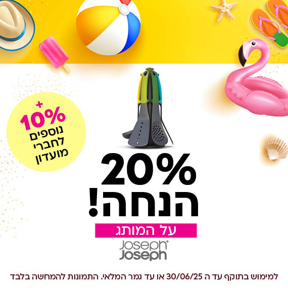 20 אחוז הנחה על המותג ג'וזף ג'וזף. פלוס 10 אחוז הנחה נוספים לחברי מועדון ומצטרפים חדשים. למימוש בתוקף עד ה 30/05/25 או עד גמר המלאי. התמונות להמחשה בלבד