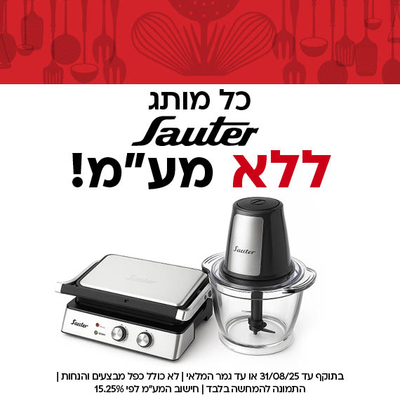 כל מותג סאוטר ללא מע