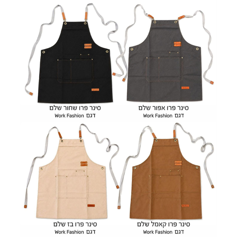 סינר PRO מקצועי Work Fashion